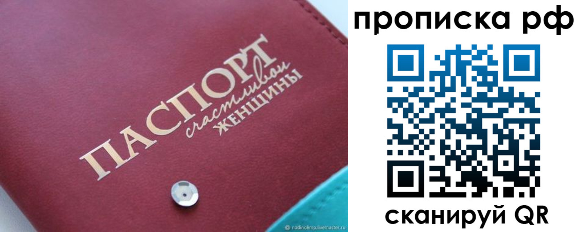 прописка паспорт в Опочке