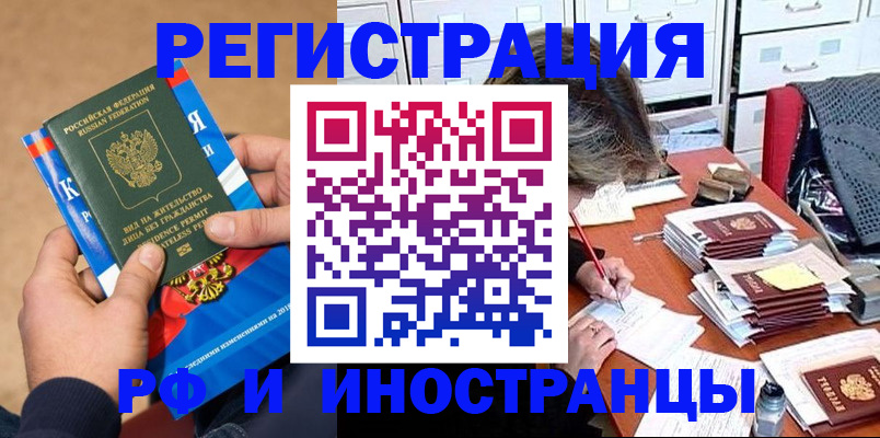 прописка в Опочке