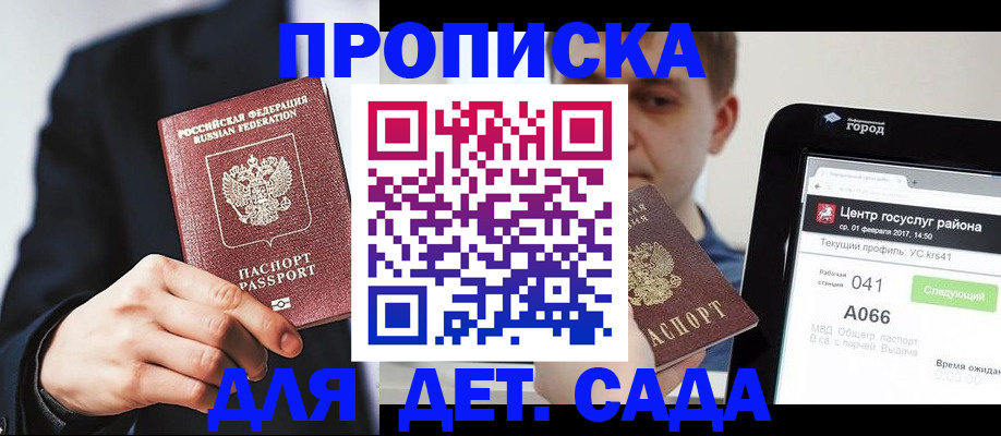 временная регистрация для школы в Опочке