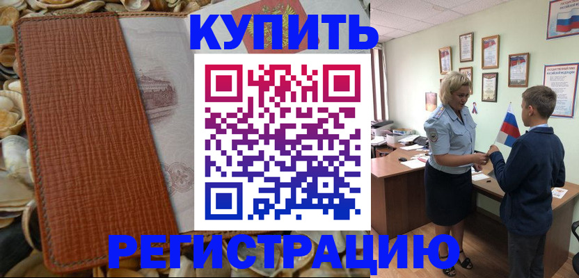 прописка для кредита в Опочке