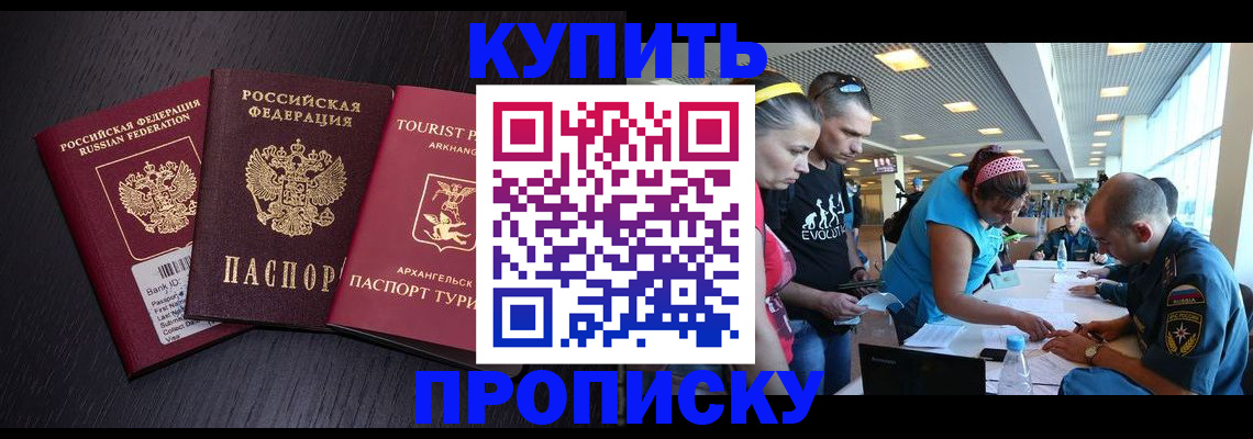 прописка штамп в Опочке